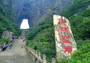 天門山國家森林公園