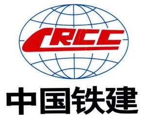 中國(guó)鐵道建筑集團(tuán)有限公司