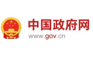 中國政府網(wǎng)