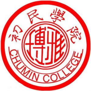 山西大學(xué)初民學(xué)院