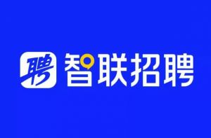 智聯招聘