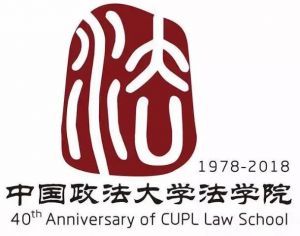 中國政法大學(xué)法學(xué)院