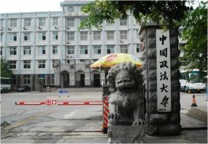 中國(guó)政法大學(xué)商學(xué)院