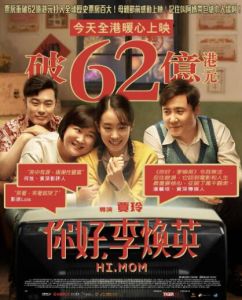 《你好，李煥英》