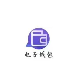 電子錢包