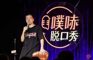 脫口秀