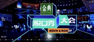 脫口秀