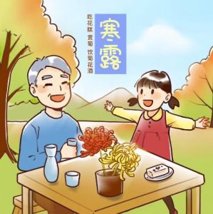 寒露節(jié)氣風(fēng)俗