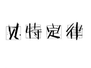 貝特定律
