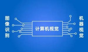 計算機視覺