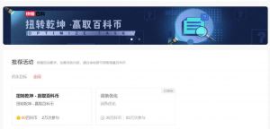 快懂百科積分任務