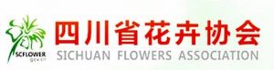 四川省花卉協會