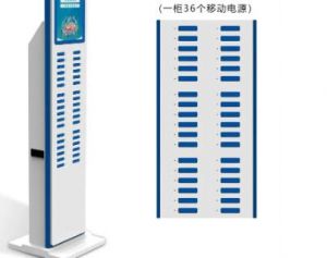 共享充電寶
