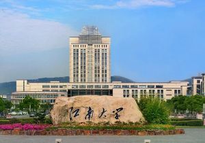 江南大學