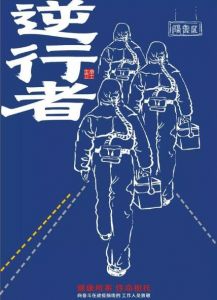 抗擊疫情