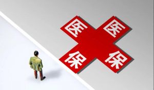 醫(yī)保返款標(biāo)準(zhǔn)調(diào)整