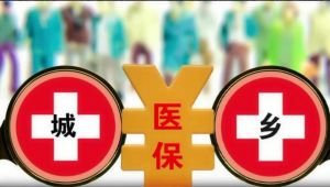 醫(yī)保返款標(biāo)準(zhǔn)調(diào)整