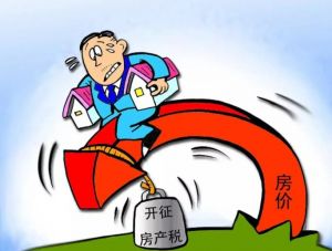 房產稅