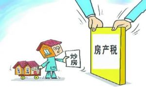房產稅