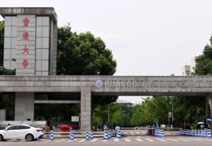 重慶大學(xué)
