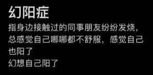 幻陽(yáng)癥