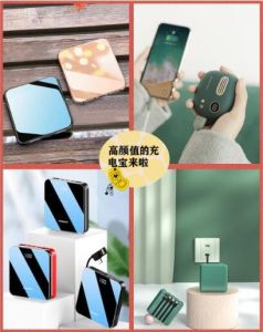 手機(jī)充電寶
