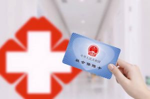 醫療保險