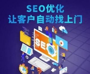 seo優化