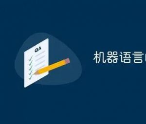 機器語言