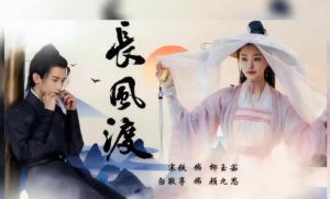長風渡