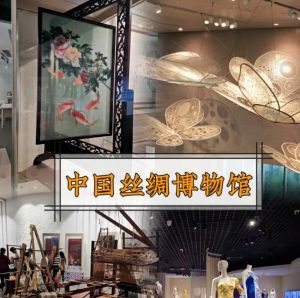中國(guó)絲綢博物館