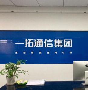 田剛一拓通信集團法人代表、總經理。