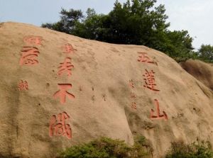 五蓮山風景名勝區