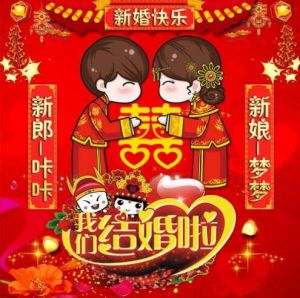 結婚