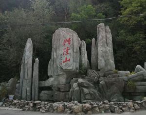甘肅興隆山保護區地