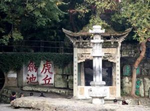 虎丘山風(fēng)景名勝區(qū) 虎丘山風(fēng)景名勝區(qū)