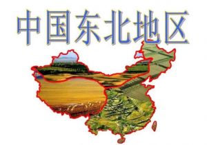 中國東北地區