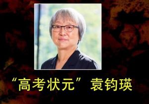 上海“高考狀元”袁鈞瑛：公派留美后拒不回國，年老卻想落葉歸根