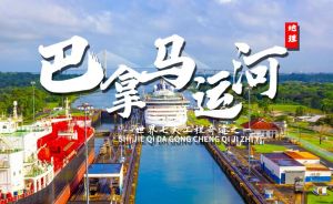 巴拿馬運河