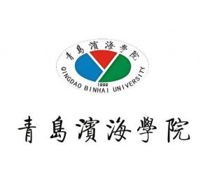 青島濱海學院