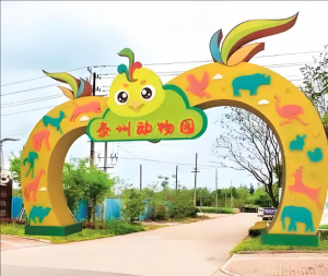 泰州動物園