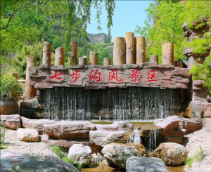 七步溝景區
