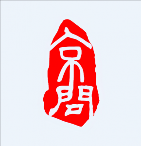 京問律所