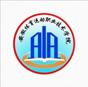 安徽體育運(yùn)動職業(yè)技術(shù)學(xué)院
