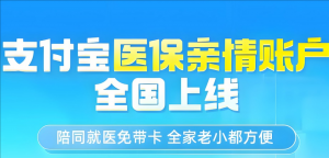 醫(yī)保親情賬戶