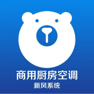 廚本熊商用廚房空調
