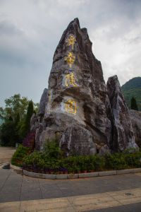 九嶷山