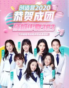 創(chuàng)造營2020