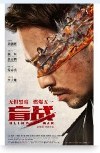 盲戰(zhàn)