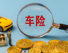智駕保險(xiǎn)